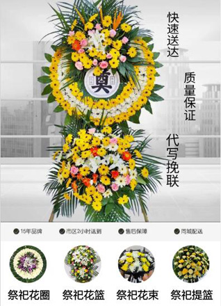 山东莱芜莱城区口镇镇官水河村花圈代送